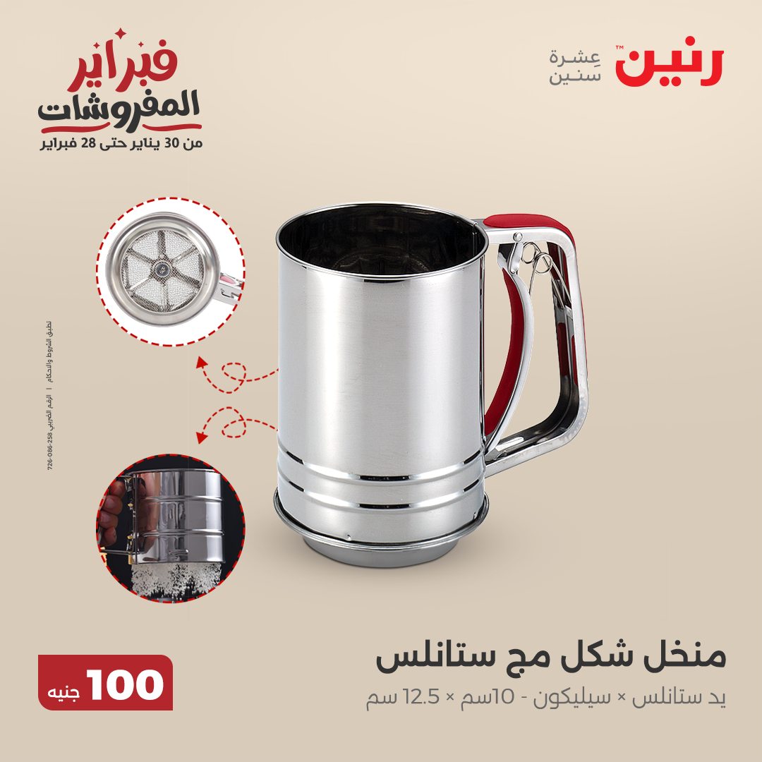 raneen offers from 25feb to 25feb 2025 عروض رنين من 25 فبراير حتى 25 فبراير 2025 صفحة رقم 15